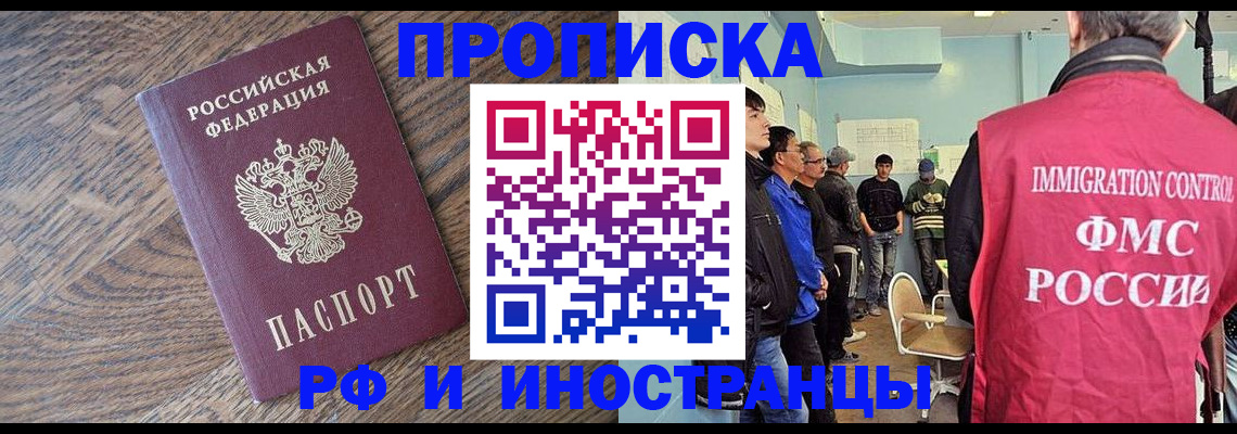 прописка штамп в Тобольске